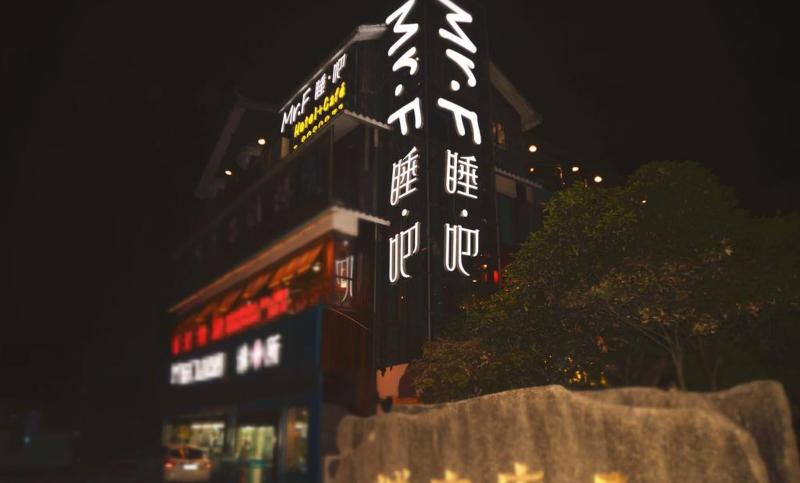 Mr.F Sleeping Bar Inn Zhangjiajie — main photo