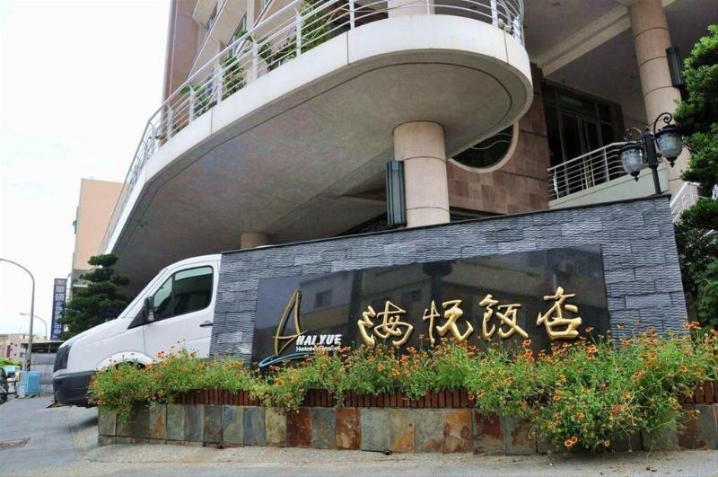 Penghu Haiyue Hotel