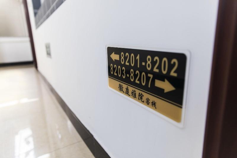 Huangshan North Station Huiting Boutique Hostel