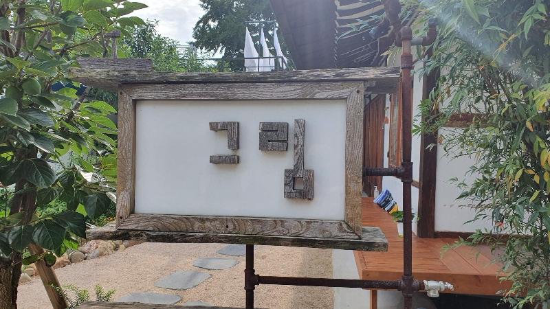 Jeonju Greem image