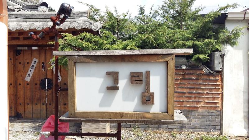 Jeonju Greem image