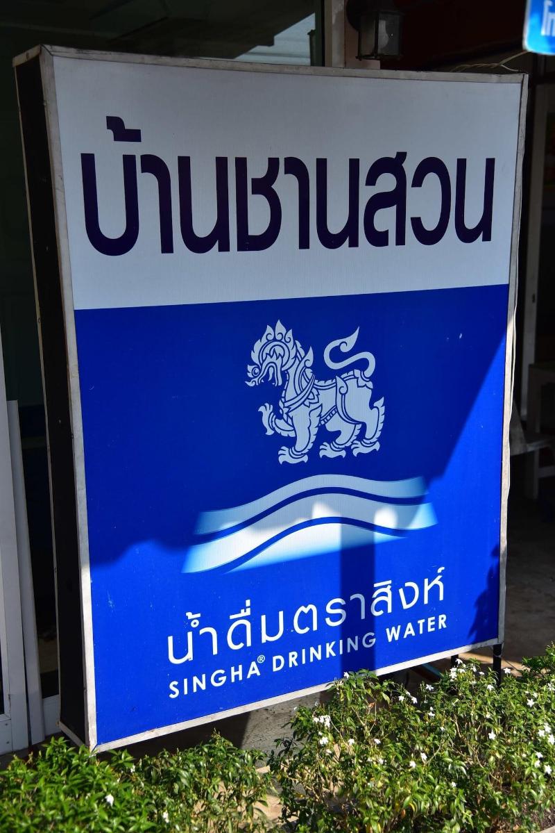 Baan Chan Suan image