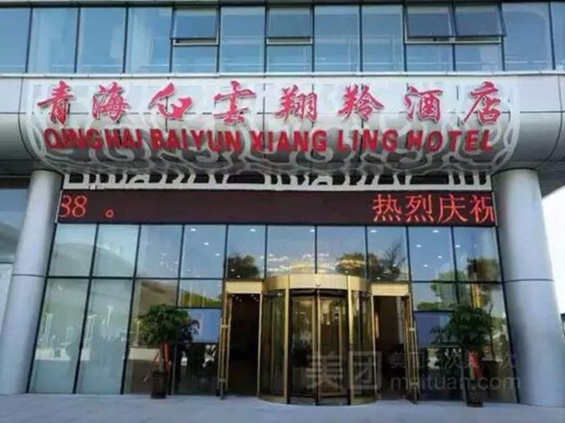 Qinghai Baiyun Xiangling Hotel — general view