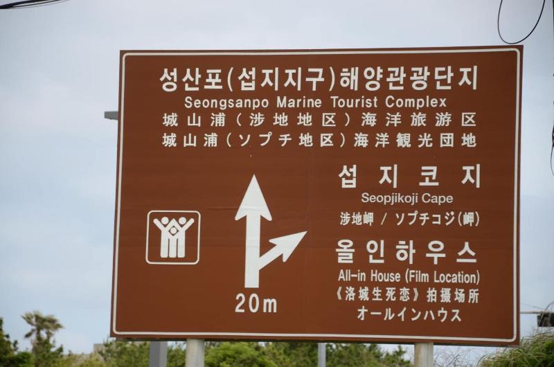 Jeju Stay In Seongsan Hotel image