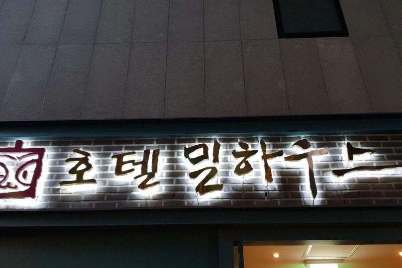 Hotel Millhaus Shinchon image