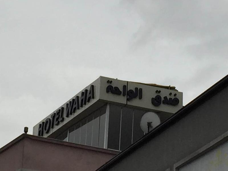 Waha Hotel image