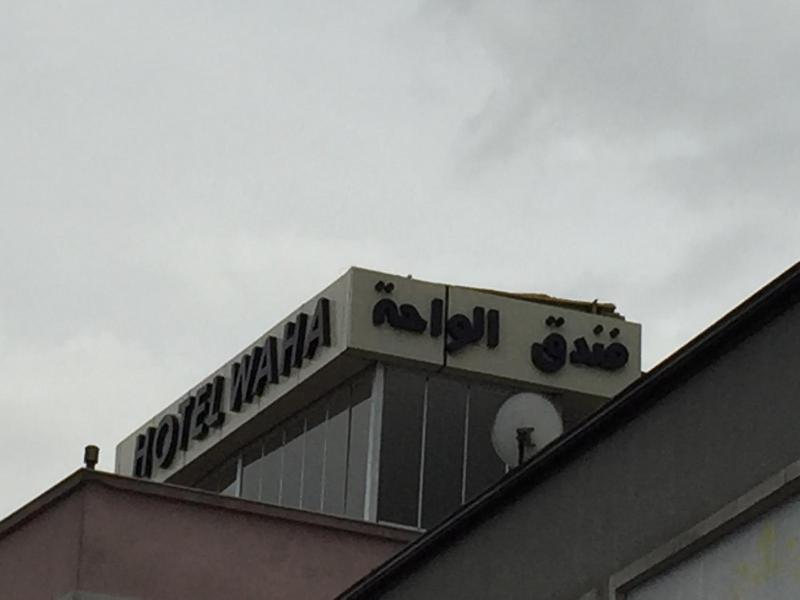 Waha Hotel image