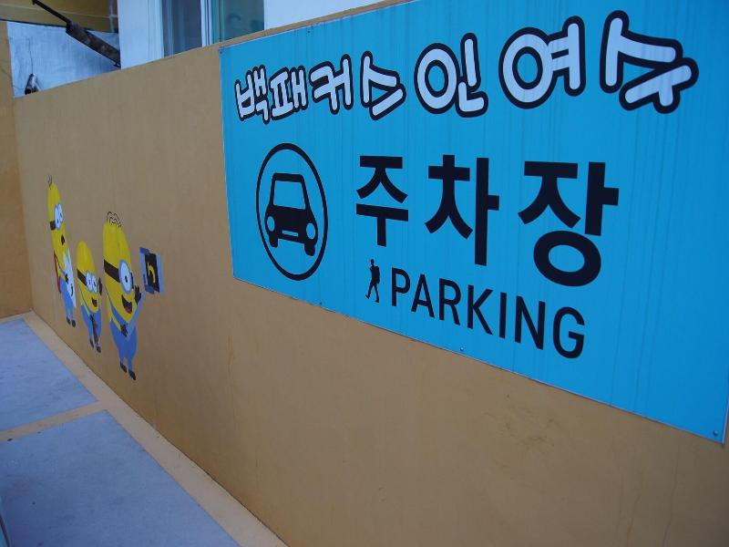 Backpackers In Yeosu Hostel image