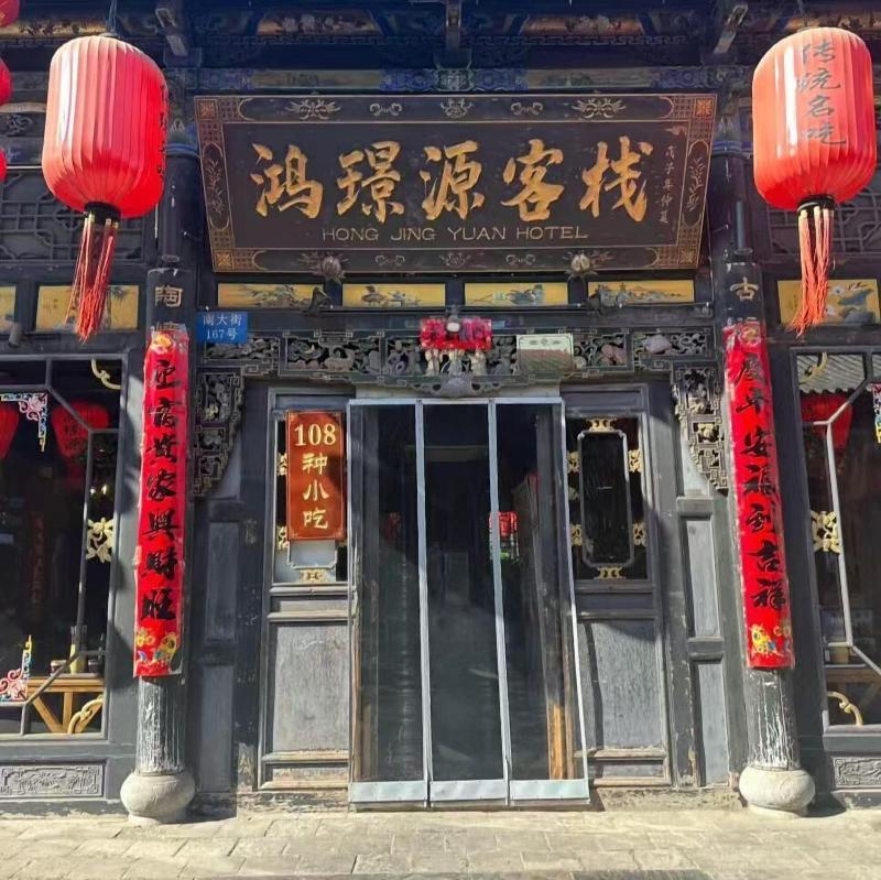 Pingyao Hongyuyuan Inn