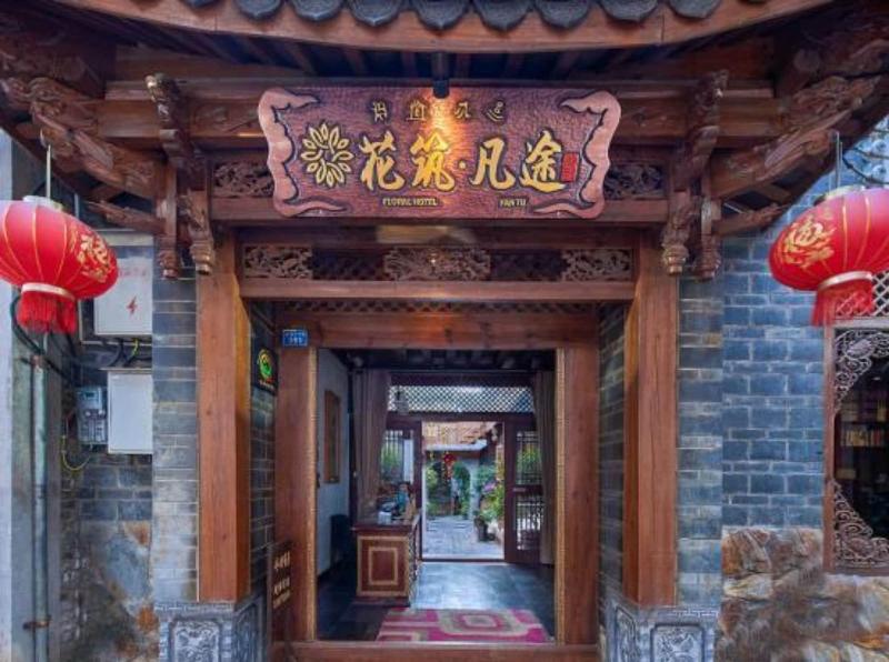 Floral Hotel Lijiang Fantu Boutique — photo 2