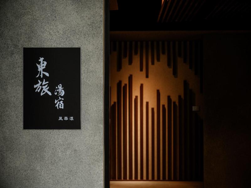 Yunoyado Onsen Hotspring Hotel Deyang image