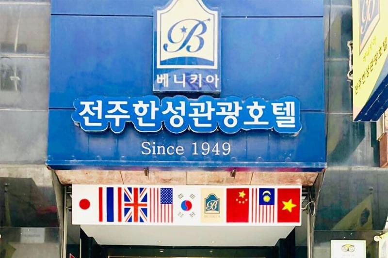 Jeonju Hansung Tourist Hotel image