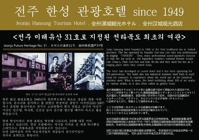 Jeonju Hansung Tourist Hotel image