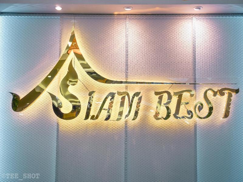 Siam Best Hotel image