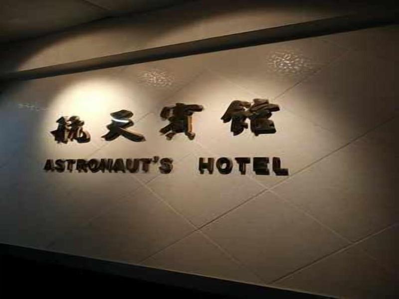 Hong Kong Astronaut's Hotel image