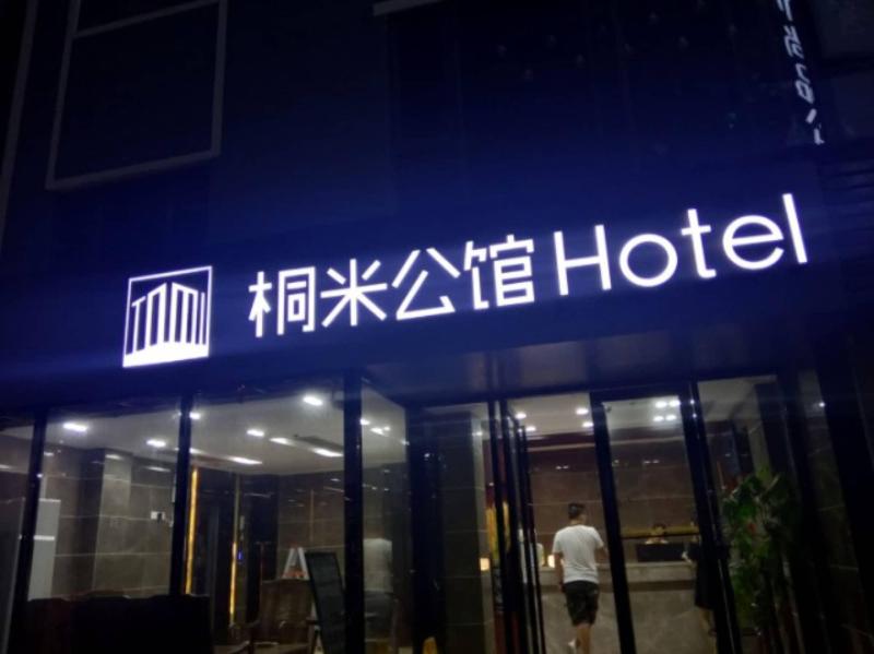 Guangzhou Tongmi Hotel image