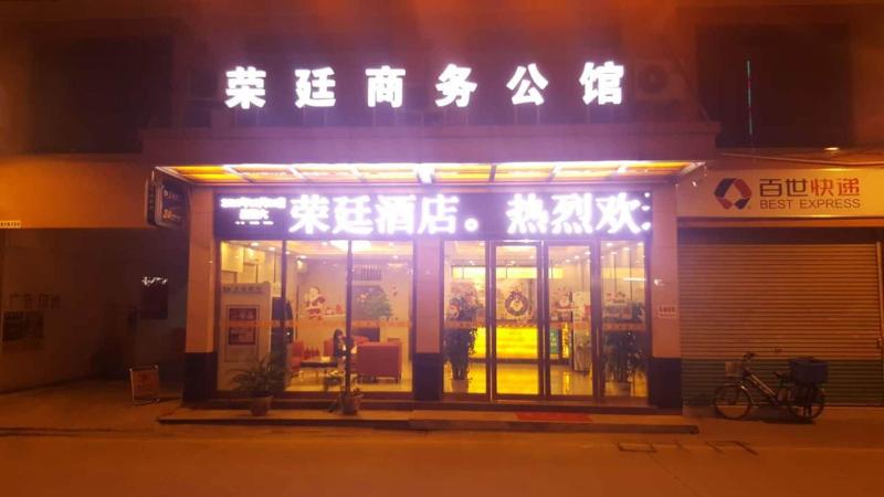 Guangzhou Rongting Business Hotel image