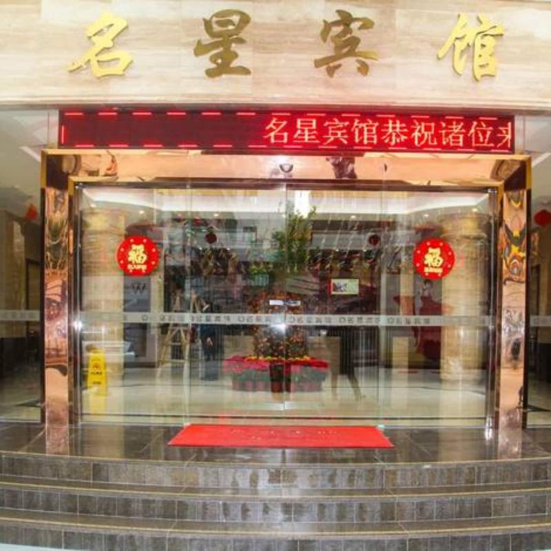 Mingxing Hotel