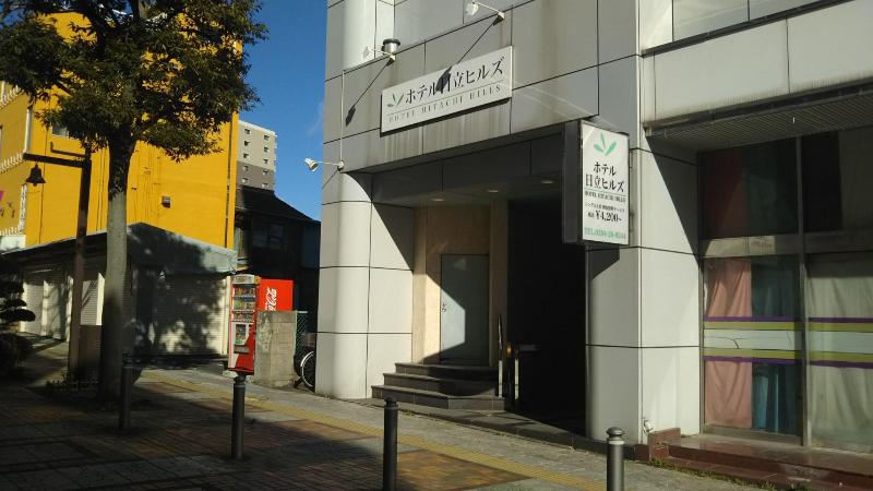 Hotel Hitachi Hills image