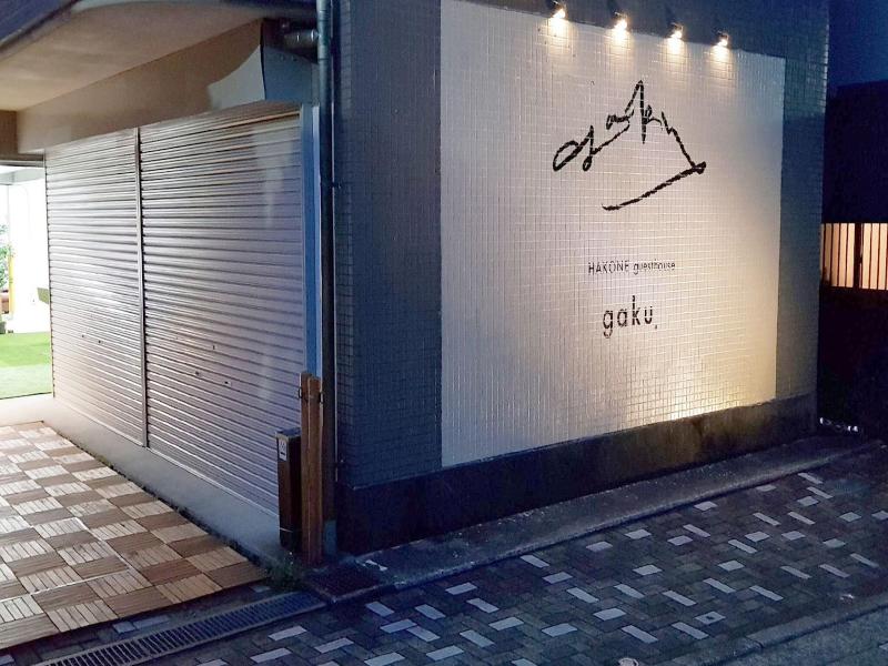 Hakone Guesthouse Gaku - Hostel image