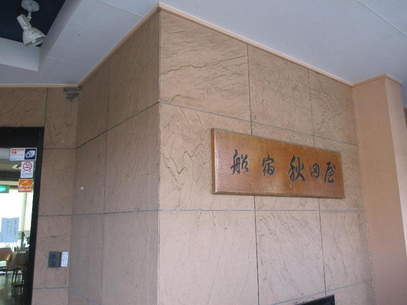 Akitaya image
