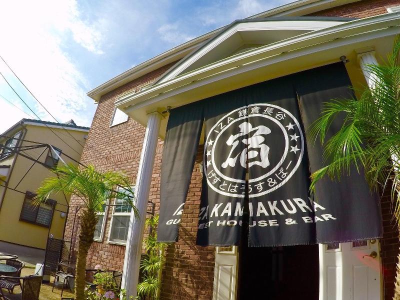 Iza Kamakura Guest House & Bar - Hostel image