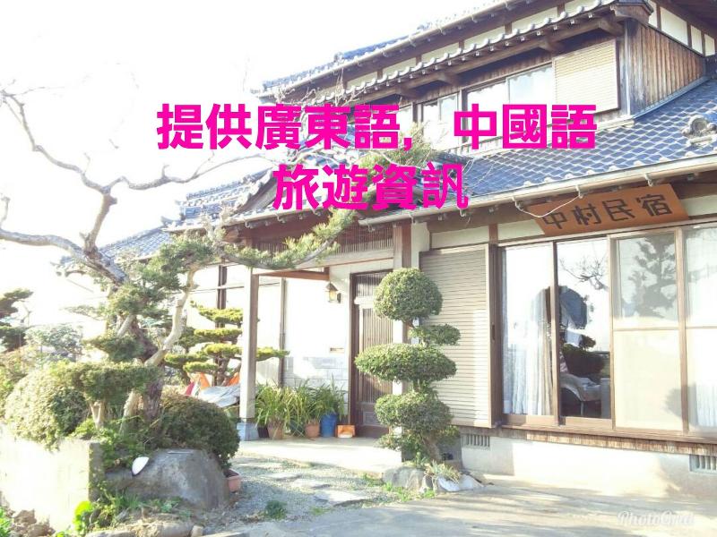 Guest House Nakamura House image