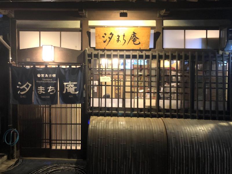SHIOMACHI-AN Miyajima Traditional Guesthouse