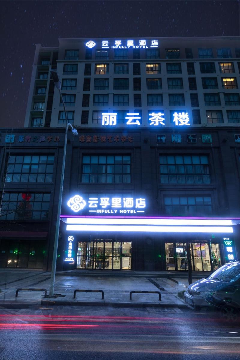 Infully Hotel - Mianyang