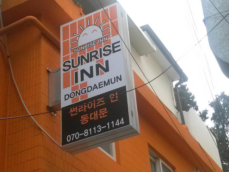 Sunrise Inn Dongdaemun image
