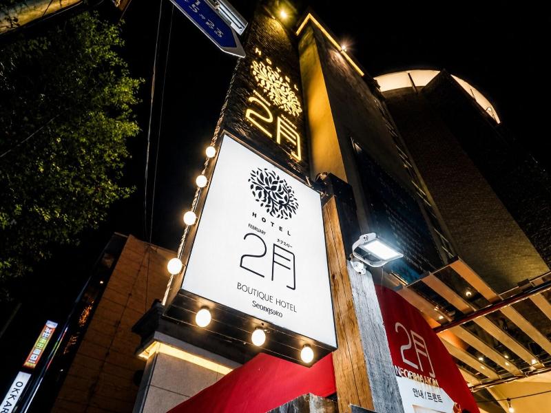 February Hotel Sungseo image