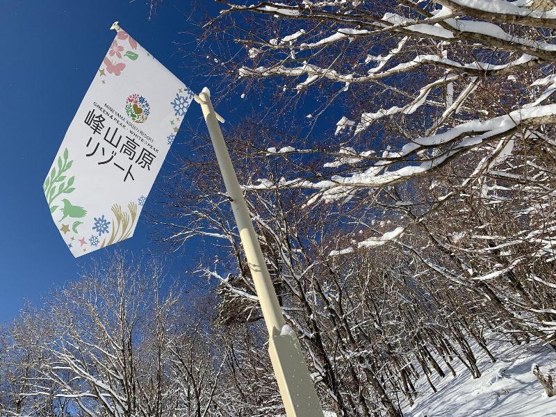 Mineyama Kogen Hotel Relaxia image