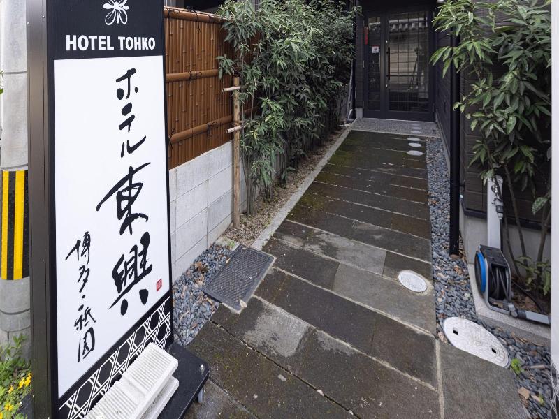 Hotel Tohko Hakata Gion image