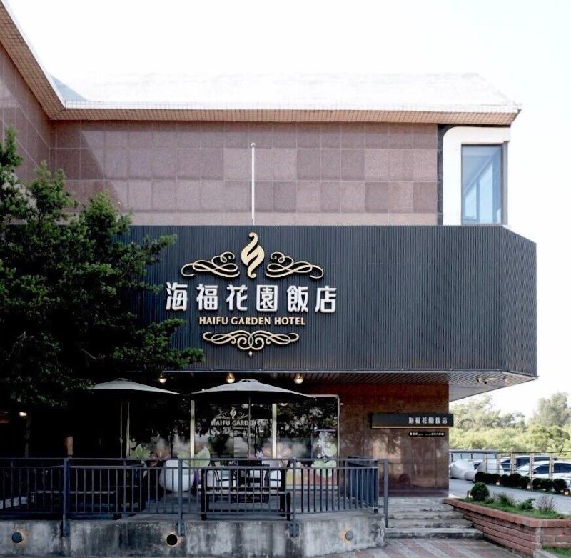 Haifu Garden Hotel image