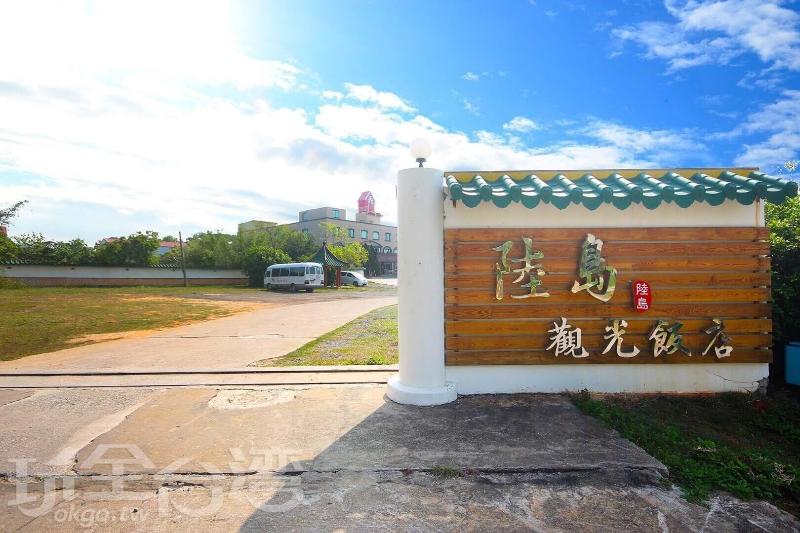 Ludao Hotel image