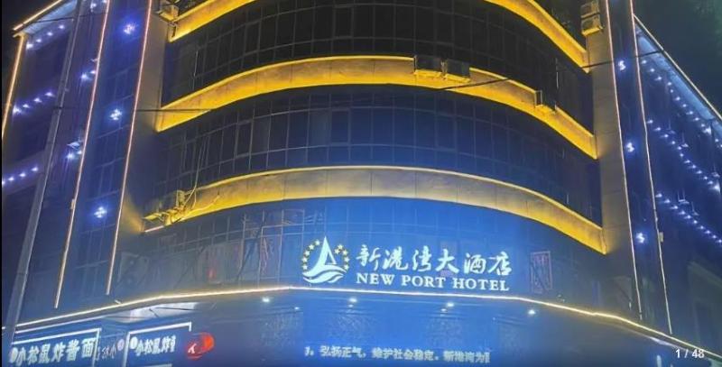 Xingangwan Hotel — photo 2