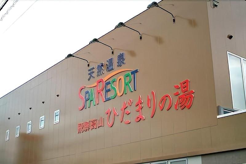 Hidamarinoyu Flop House - Hostel image