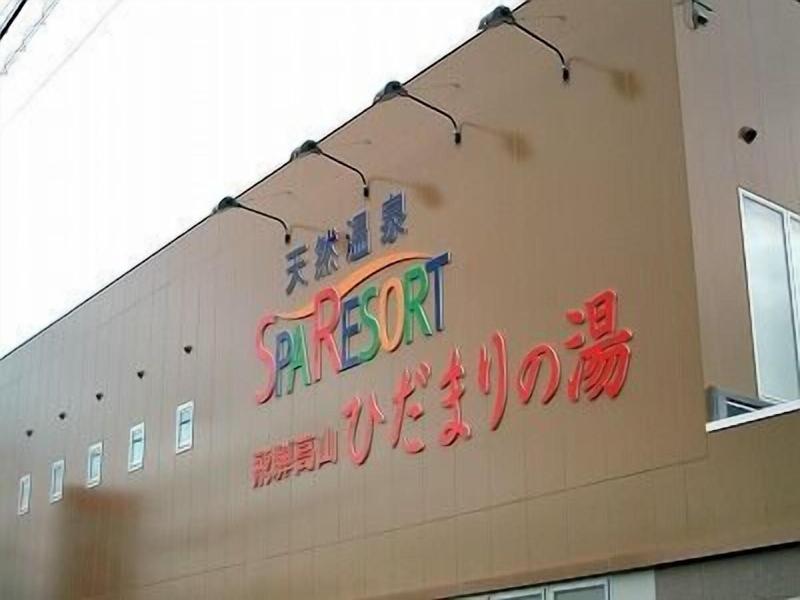 Hidamarinoyu Flop House - Hostel image