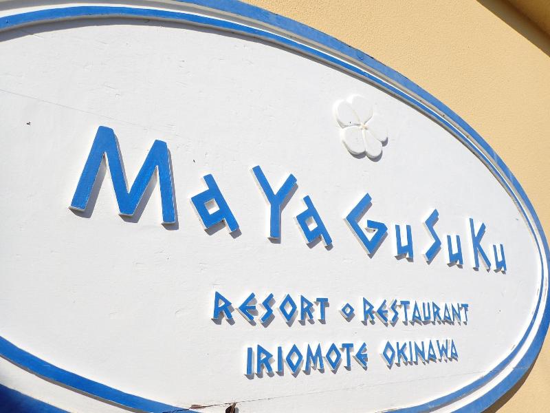 Mayagusuku Resort image