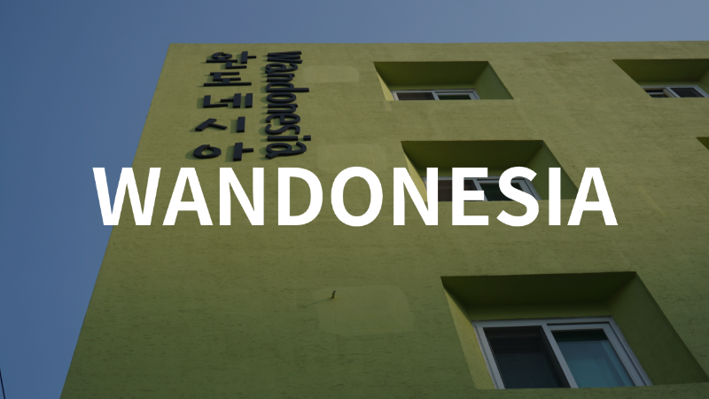 Wandonesia — exterior view