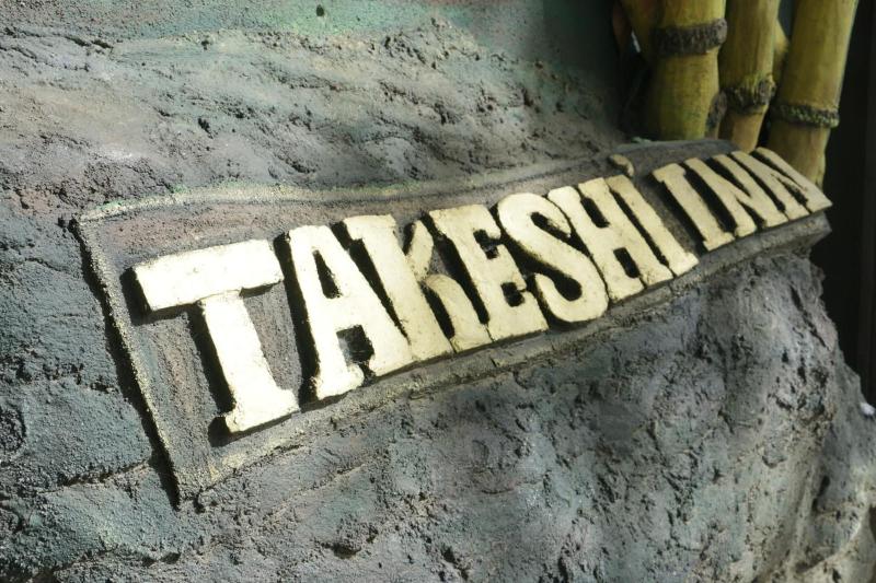 Takeshi Inn image