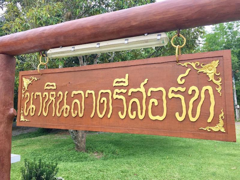 Nahinlad Resort image