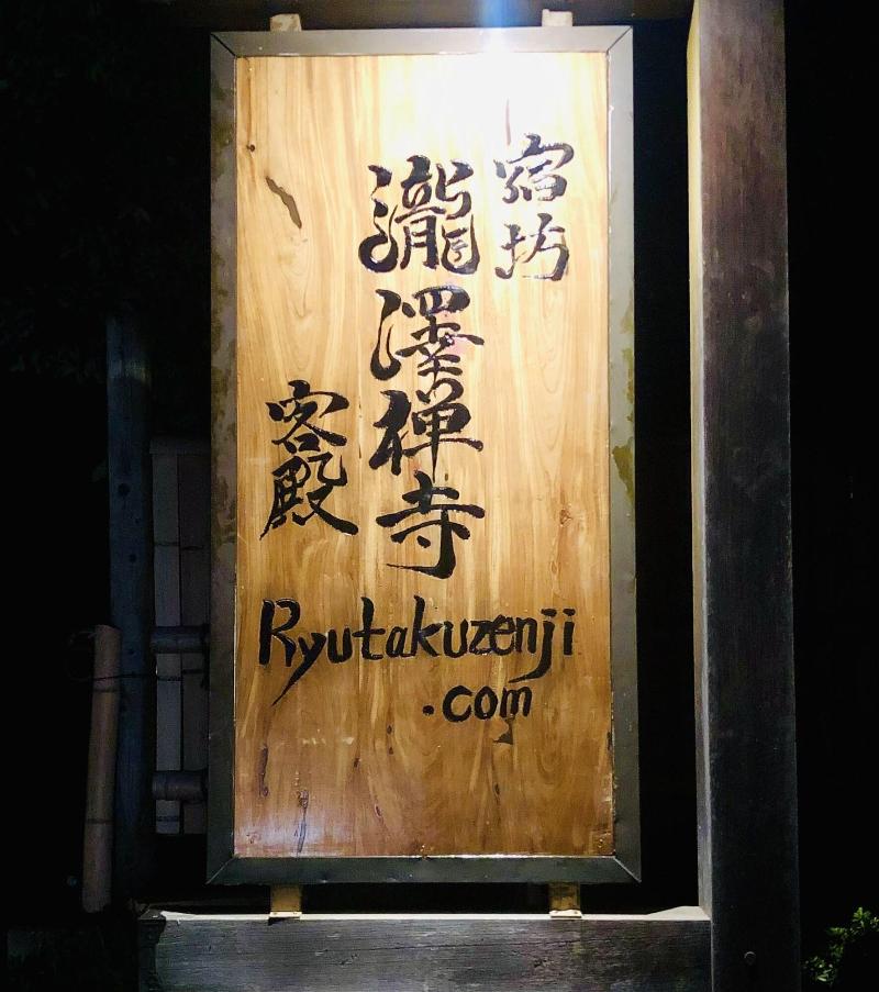 Ryutakuzenji image