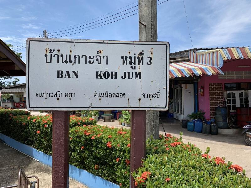 Koh Jum Delight Beach image