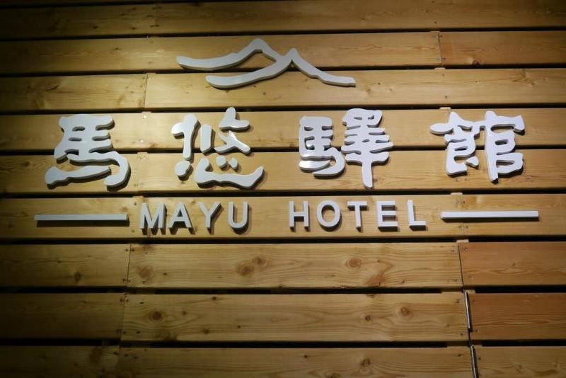 Mayu Hotel image