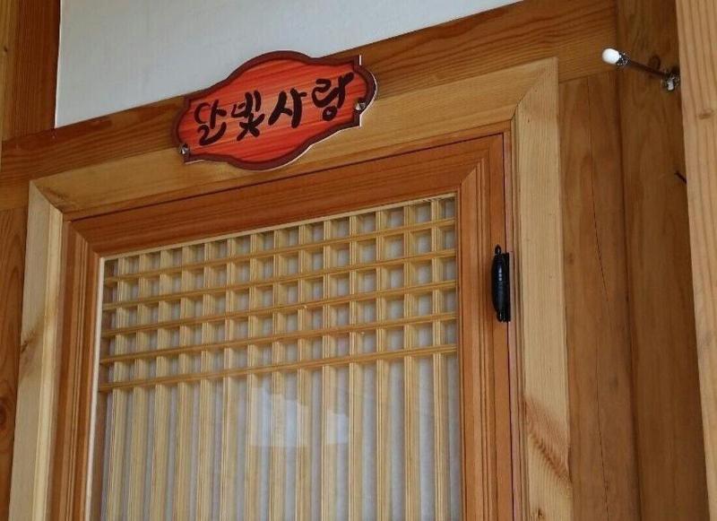 Suncheon Moonlight Love Hanok Pension image