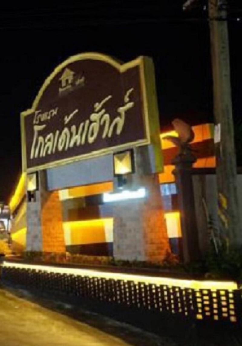Golden House Hotel Sakaeo image