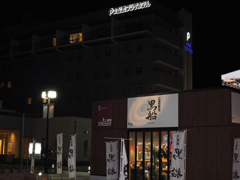 Ofunato Plaza Hotel image