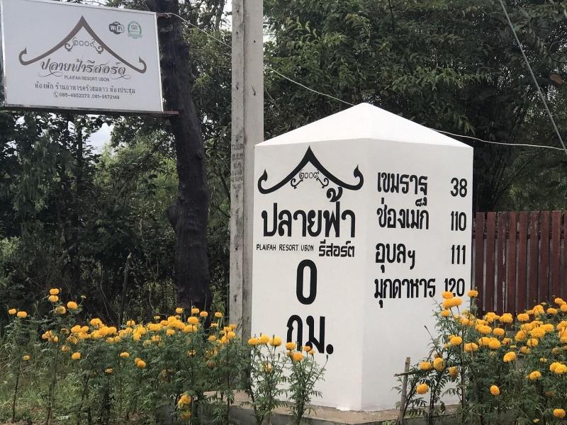 Plaifah Resort Ubon image