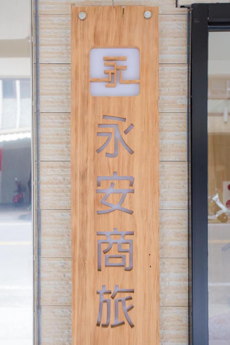 Yung An Business Hotel image